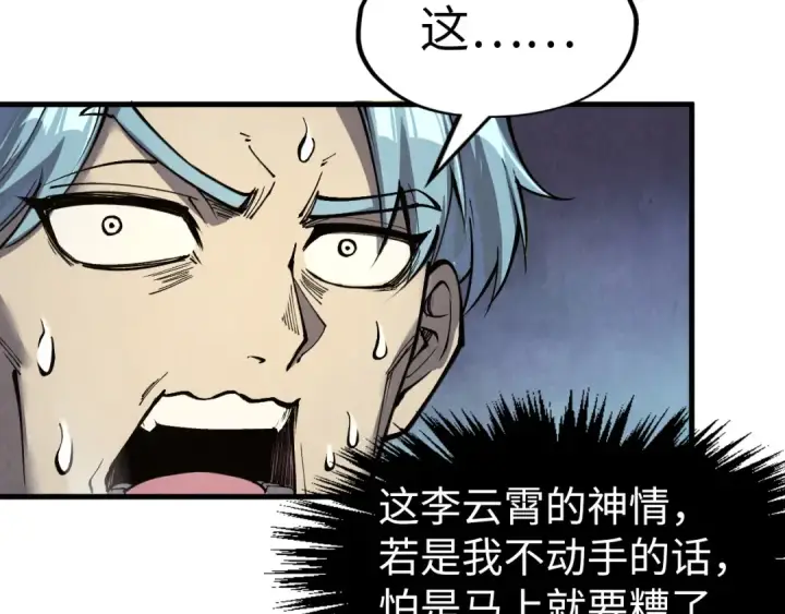 《这一世我要当至尊》第255话 逃跑图90