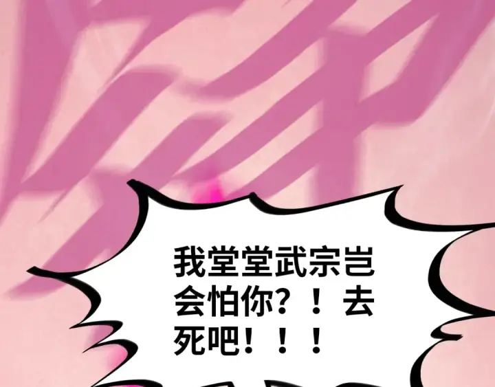 《这一世我要当至尊》第255话 逃跑图92