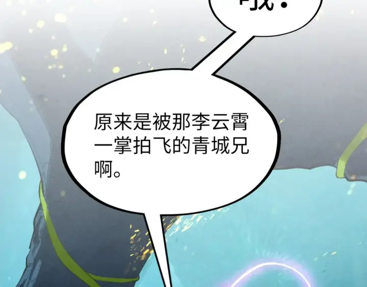 《这一世我要当至尊》第256话 七宿道果图102