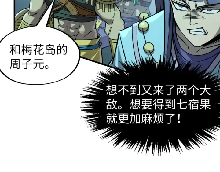 《这一世我要当至尊》第256话 七宿道果图109
