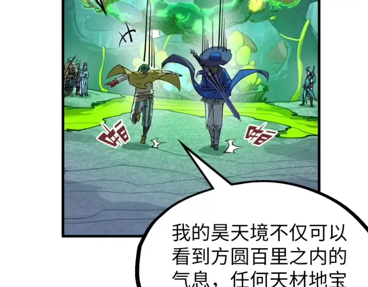 《这一世我要当至尊》第256话 七宿道果图111