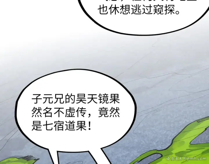 《这一世我要当至尊》第256话 七宿道果图112