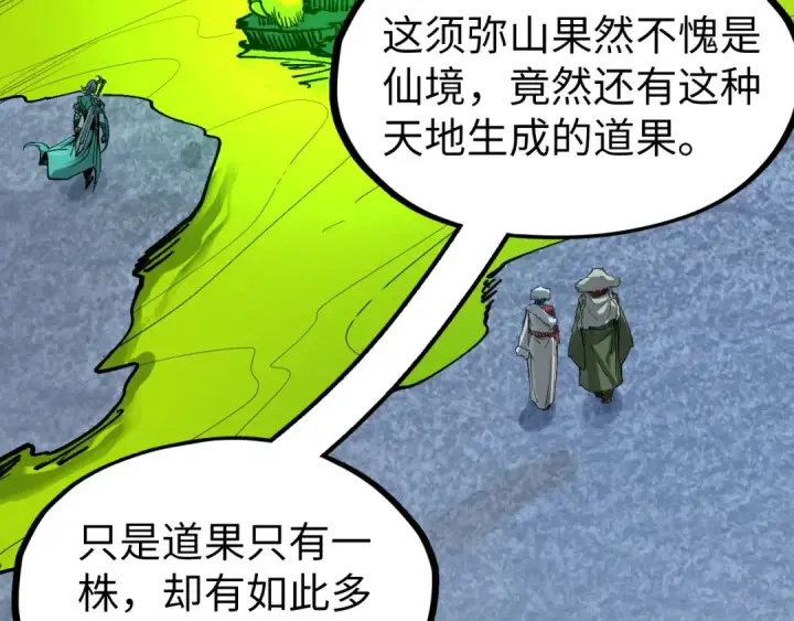 《这一世我要当至尊》第256话 七宿道果图114