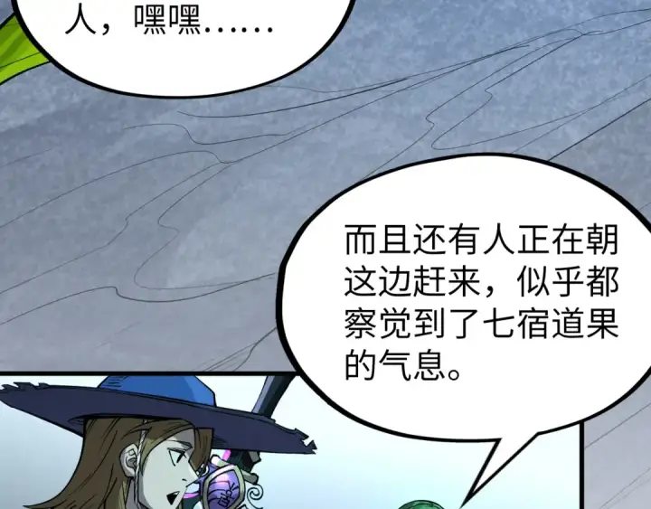《这一世我要当至尊》第256话 七宿道果图115