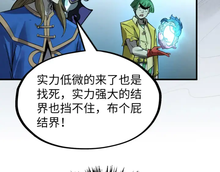 《这一世我要当至尊》第256话 七宿道果图116