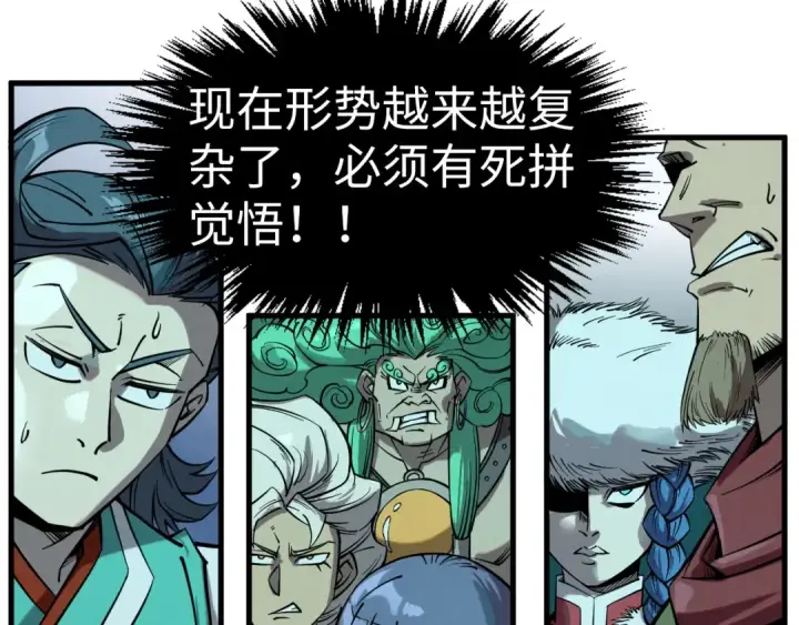 《这一世我要当至尊》第256话 七宿道果图117