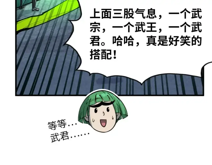 《这一世我要当至尊》第256话 七宿道果图121