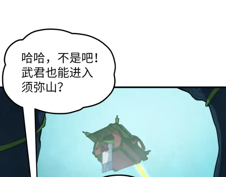 《这一世我要当至尊》第256话 七宿道果图123