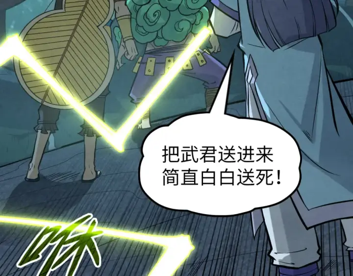 《这一世我要当至尊》第256话 七宿道果图125