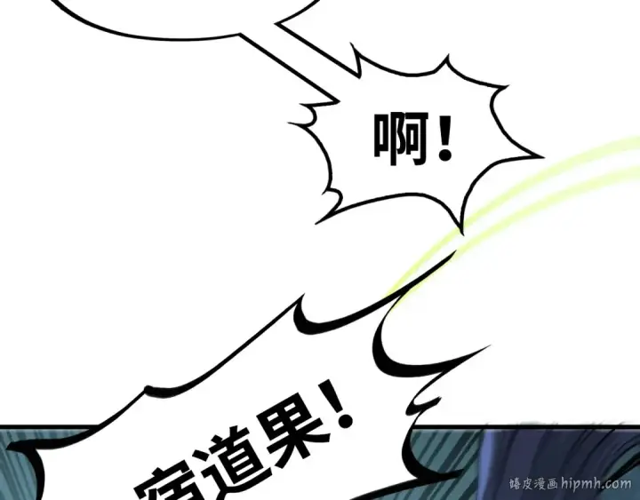 《这一世我要当至尊》第256话 七宿道果图128