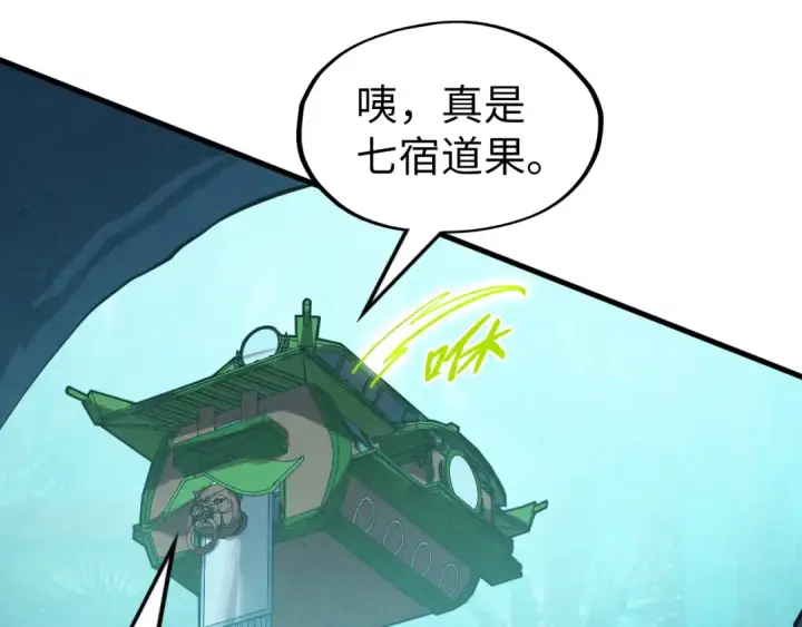 《这一世我要当至尊》第256话 七宿道果图134