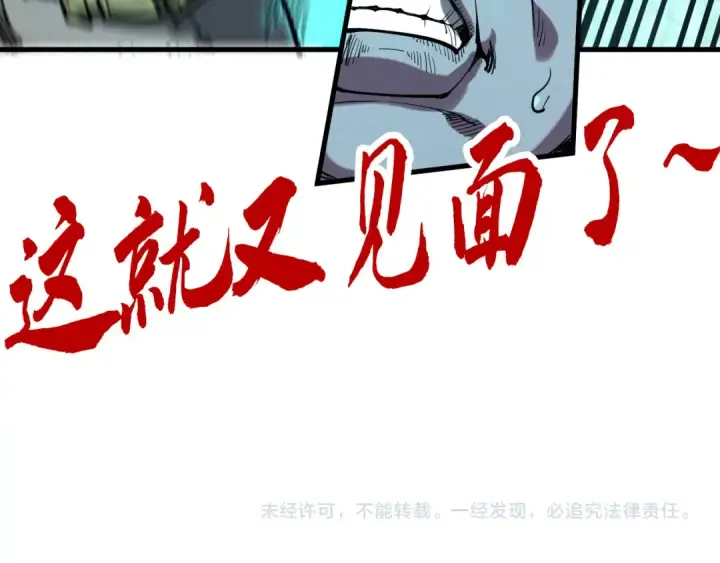 《这一世我要当至尊》第256话 七宿道果图142