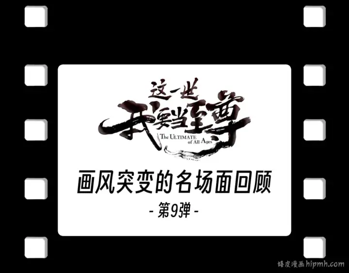 《这一世我要当至尊》第256话 七宿道果图144