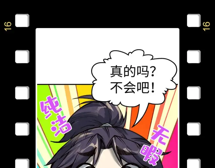 《这一世我要当至尊》第256话 七宿道果图145