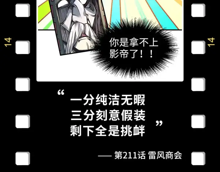 《这一世我要当至尊》第256话 七宿道果图147
