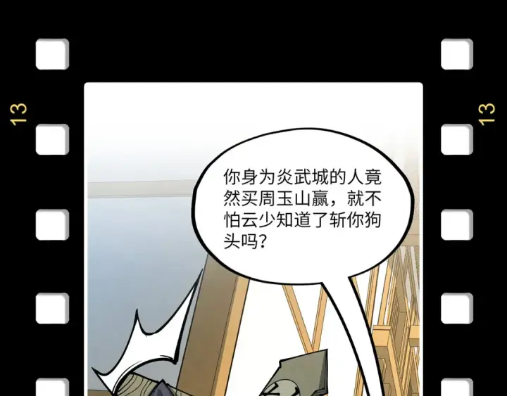 《这一世我要当至尊》第256话 七宿道果图148