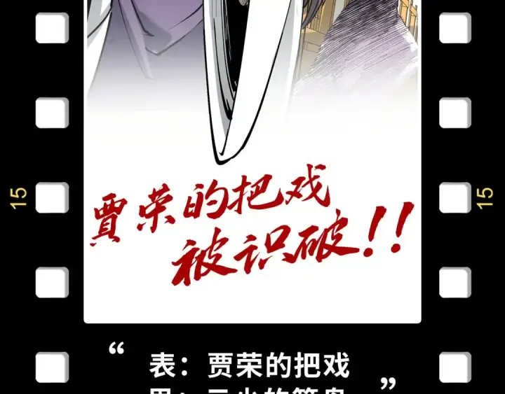 《这一世我要当至尊》第256话 七宿道果图150
