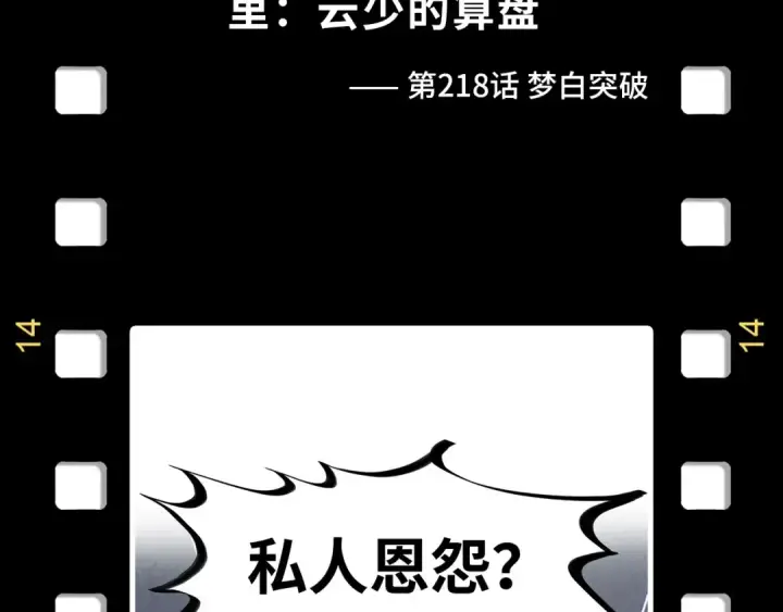 《这一世我要当至尊》第256话 七宿道果图151