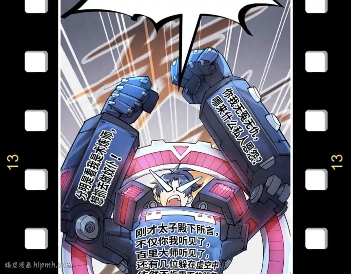 《这一世我要当至尊》第256话 七宿道果图152