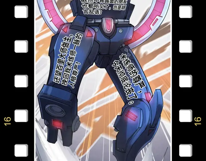 《这一世我要当至尊》第256话 七宿道果图153