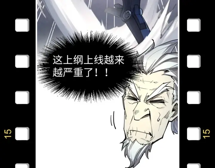 《这一世我要当至尊》第256话 七宿道果图154