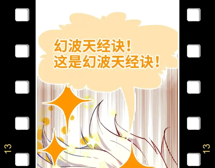 《这一世我要当至尊》第256话 七宿道果图156