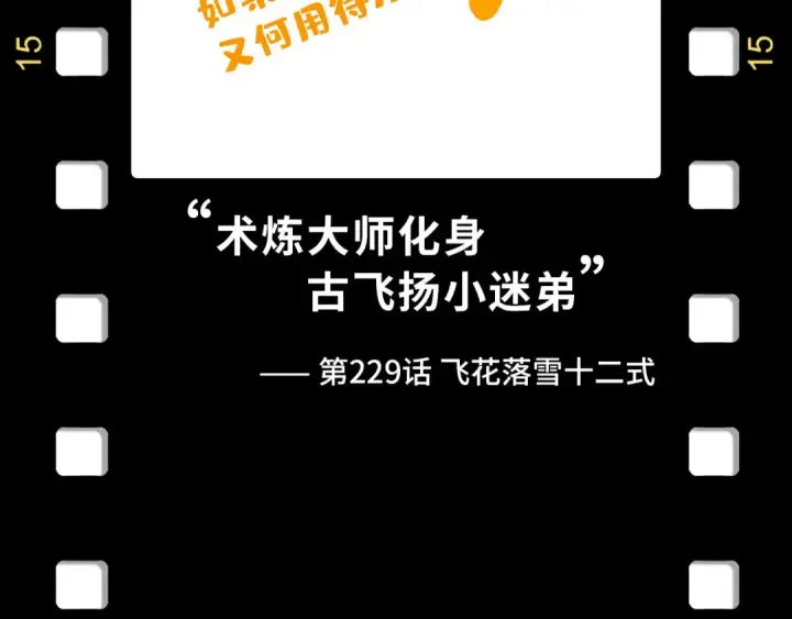 《这一世我要当至尊》第256话 七宿道果图159