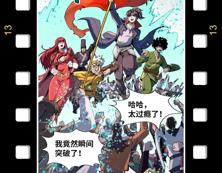 《这一世我要当至尊》第256话 七宿道果图161
