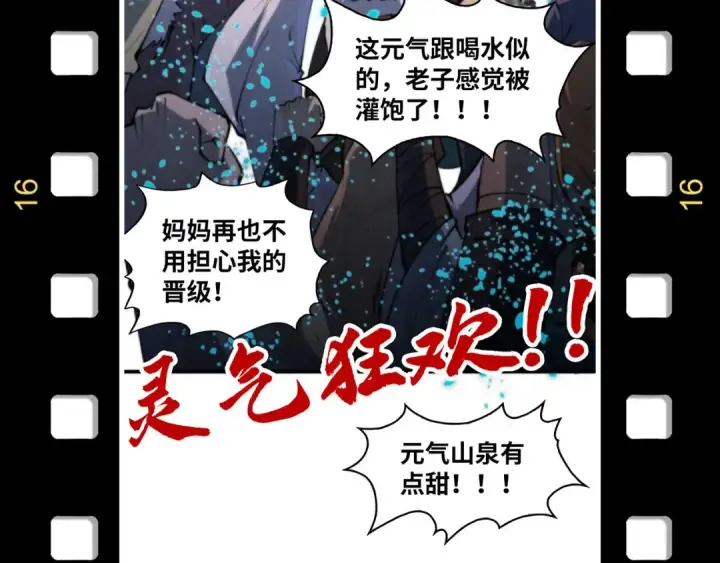 《这一世我要当至尊》第256话 七宿道果图162