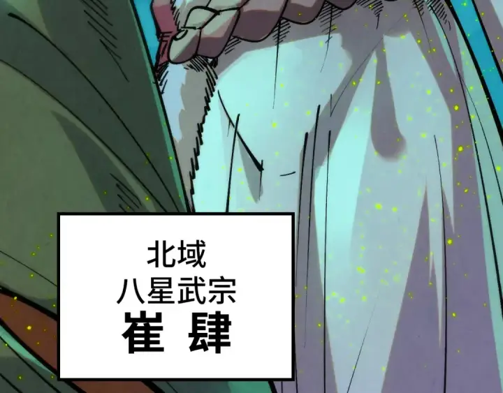 《这一世我要当至尊》第256话 七宿道果图30