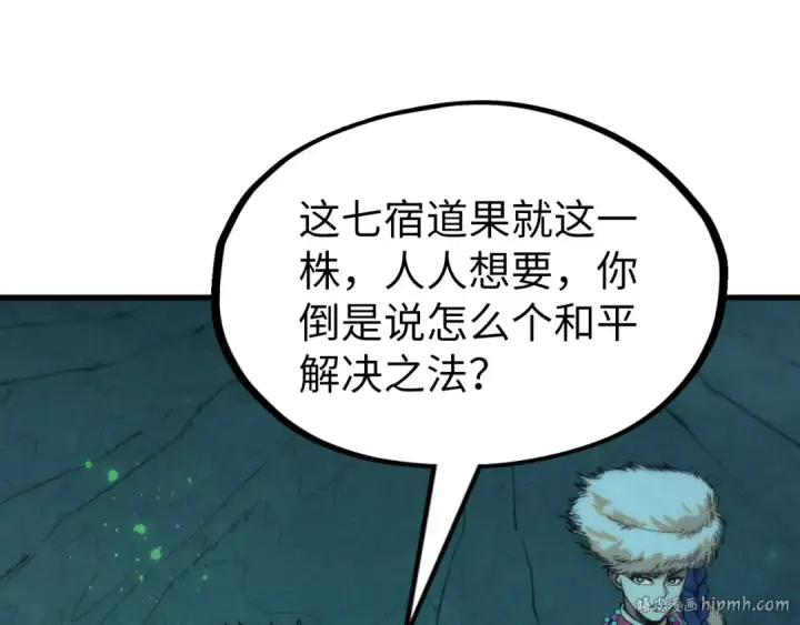 《这一世我要当至尊》第256话 七宿道果图32