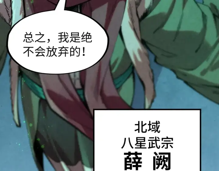 《这一世我要当至尊》第256话 七宿道果图34
