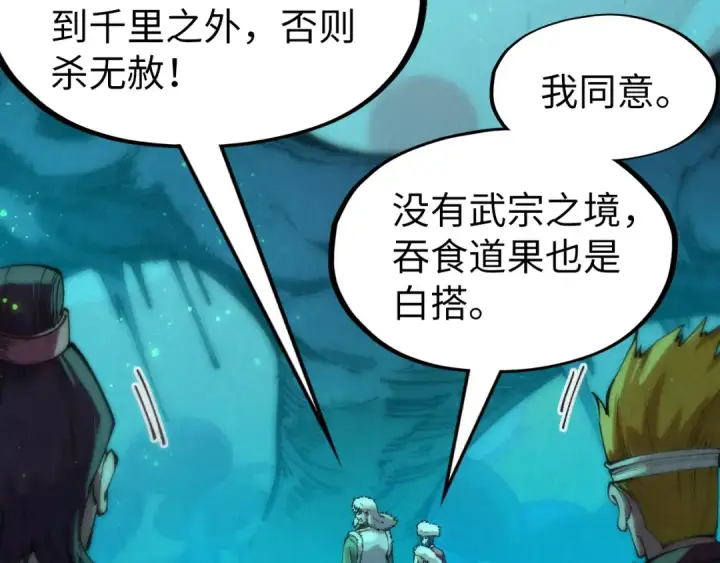 《这一世我要当至尊》第256话 七宿道果图39