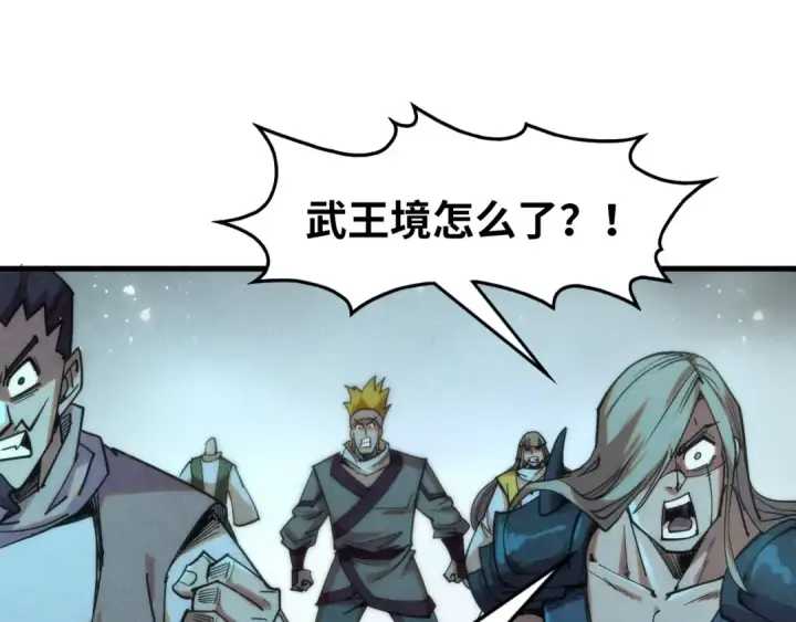 《这一世我要当至尊》第256话 七宿道果图42