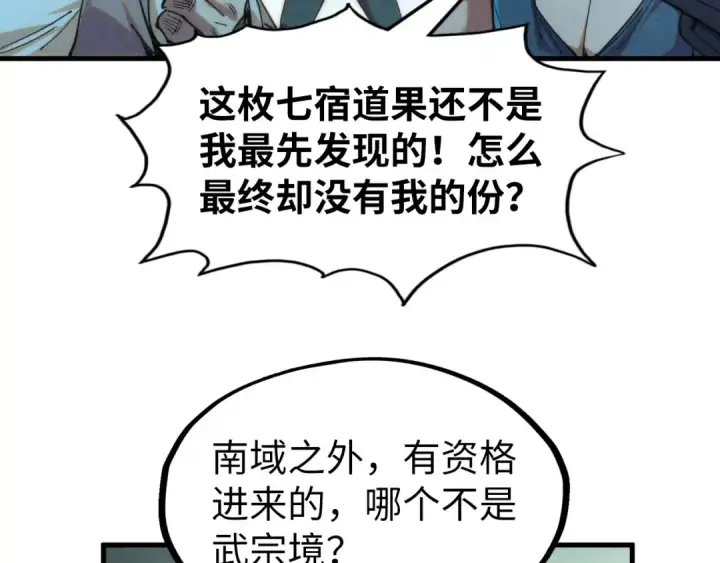 《这一世我要当至尊》第256话 七宿道果图43