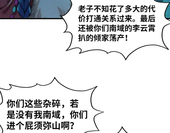 《这一世我要当至尊》第256话 七宿道果图47
