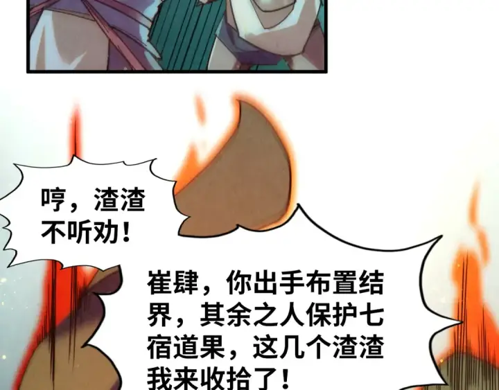 《这一世我要当至尊》第256话 七宿道果图49