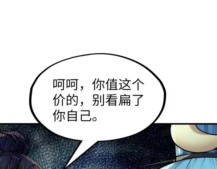 《这一世我要当至尊》第256话 七宿道果图5