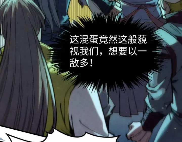 《这一世我要当至尊》第256话 七宿道果图52