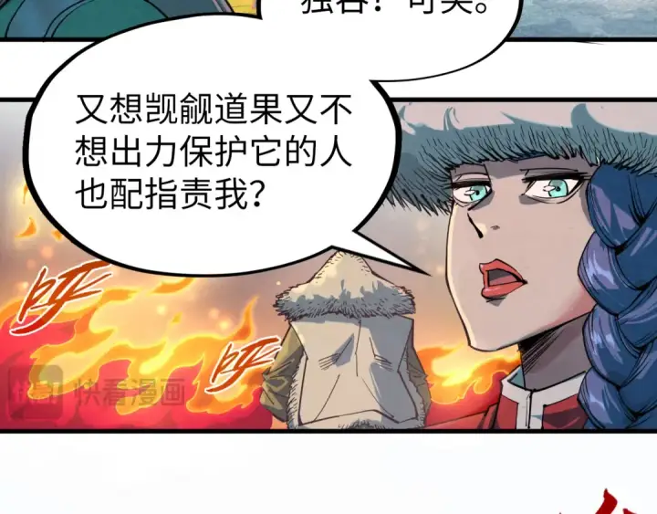 《这一世我要当至尊》第256话 七宿道果图65