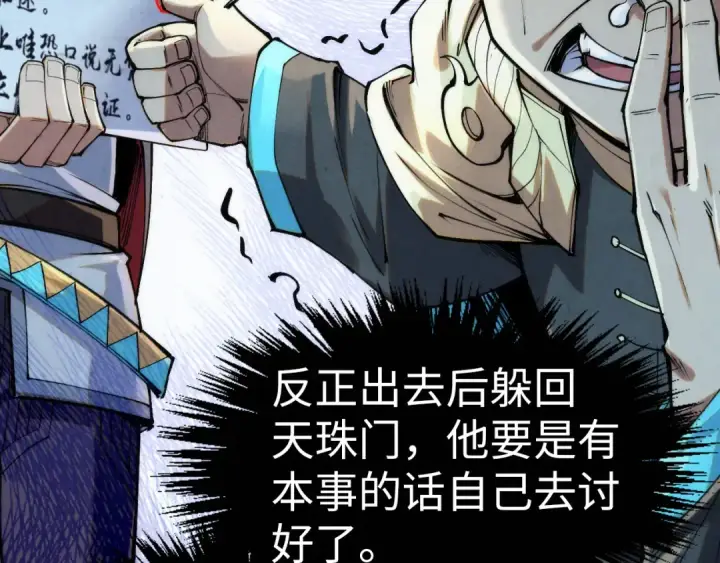 《这一世我要当至尊》第256话 七宿道果图7