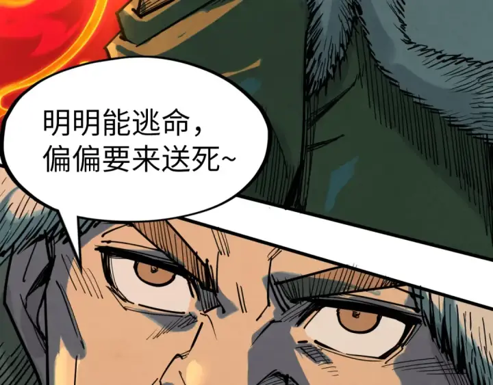 《这一世我要当至尊》第256话 七宿道果图70