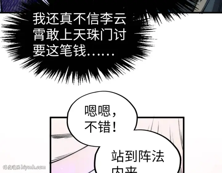《这一世我要当至尊》第256话 七宿道果图8
