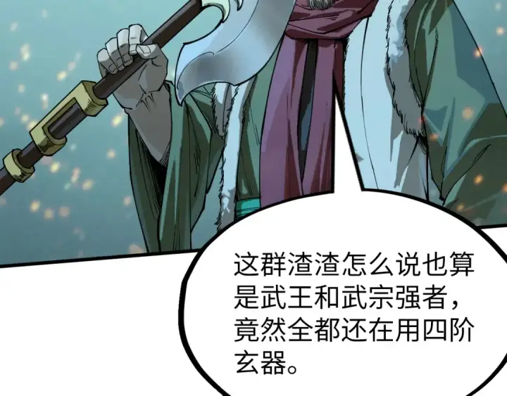 《这一世我要当至尊》第256话 七宿道果图82