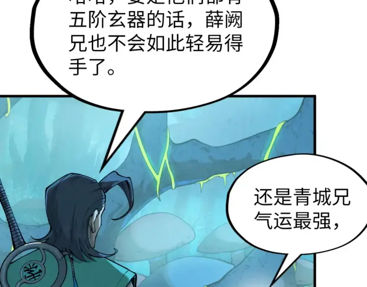 《这一世我要当至尊》第256话 七宿道果图85