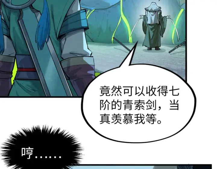 《这一世我要当至尊》第256话 七宿道果图86