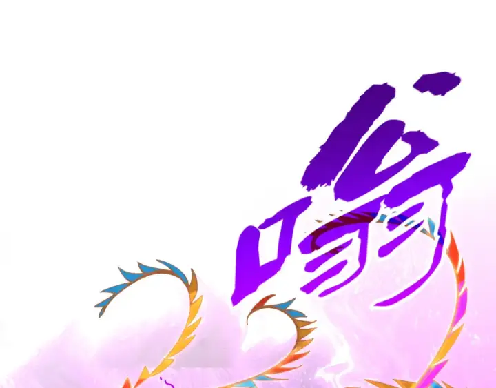 《这一世我要当至尊》第256话 七宿道果图89
