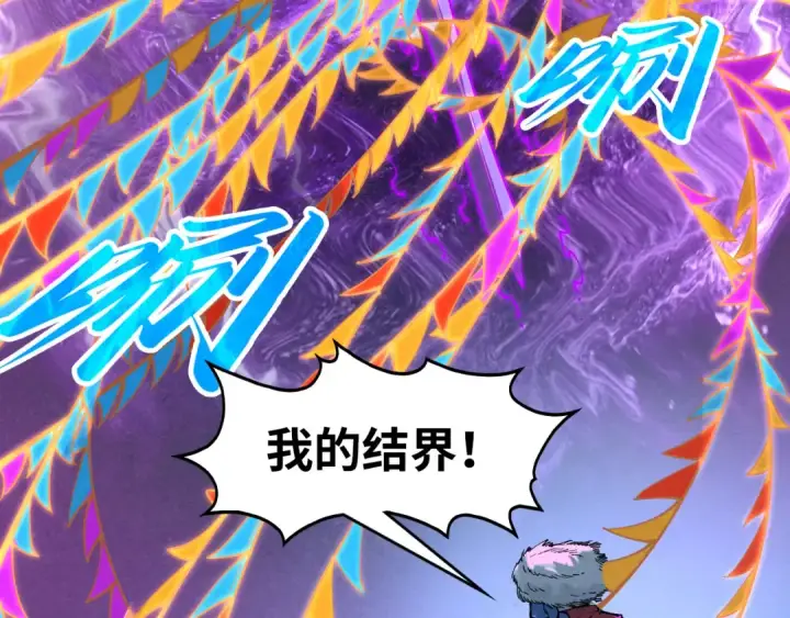 《这一世我要当至尊》第256话 七宿道果图91