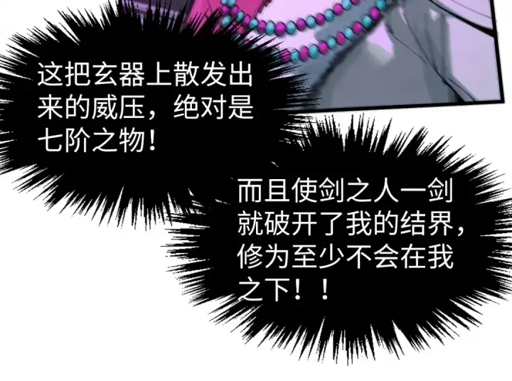 《这一世我要当至尊》第256话 七宿道果图98