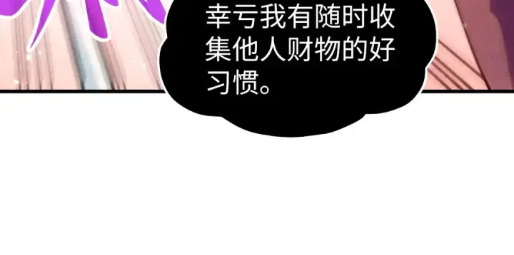《这一世我要当至尊》第257话 被迫联手图101